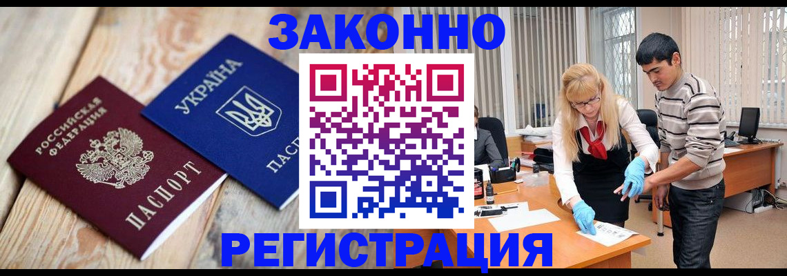 временная регистрация законно в Клине