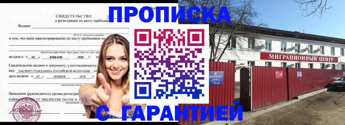 временная регистрация купить в Клине
