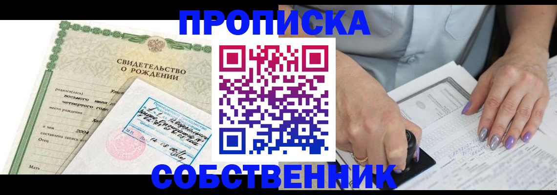 прописка от собственника в Клине