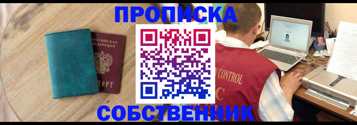 временная регистрация купить в Клине