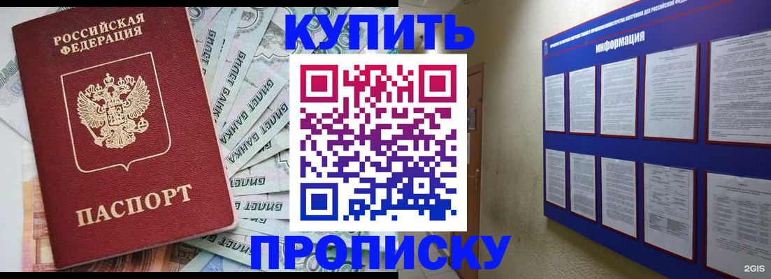 прописка штамп в Клине