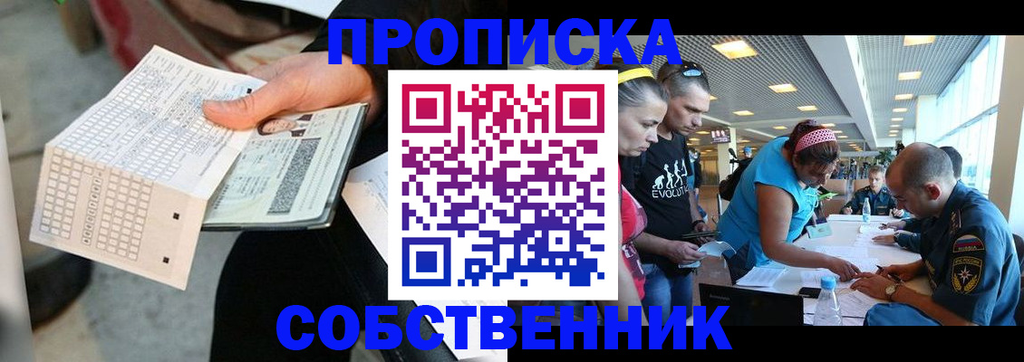 прописка в квартире в Клине
